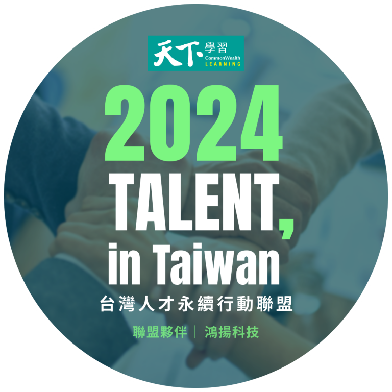talent_in_taiwan