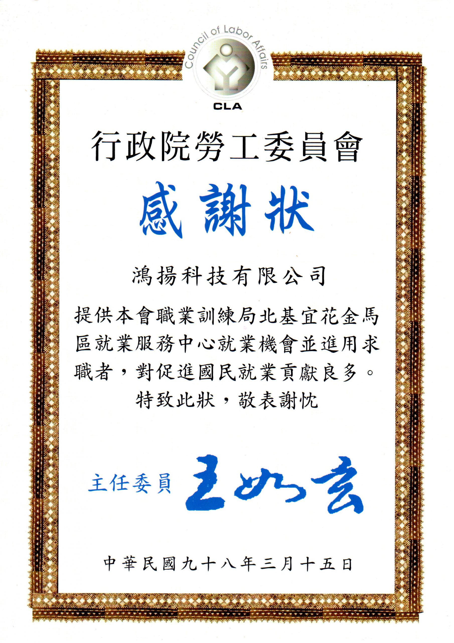 鴻揚科技有限公司_Q1-4 打造青年職涯橋梁,積極培育未來人才